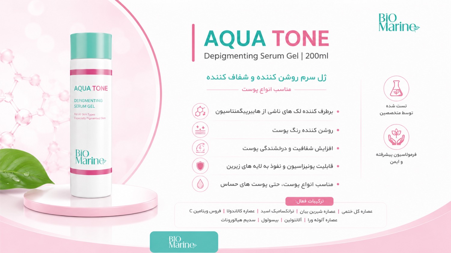 ژل سرم روشن کننده و شفاف کننده پوست