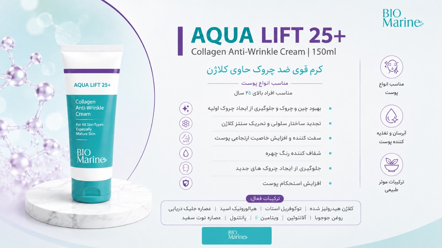 کرم ضدچروک حاوی کلاژن
