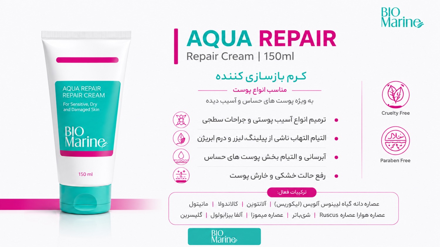 کرم بازسازی کننده پوست