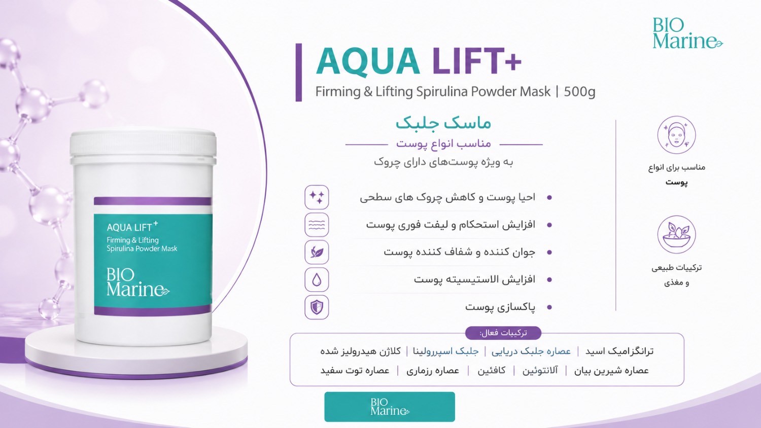 ماسک ضدچروک پودری جلبک