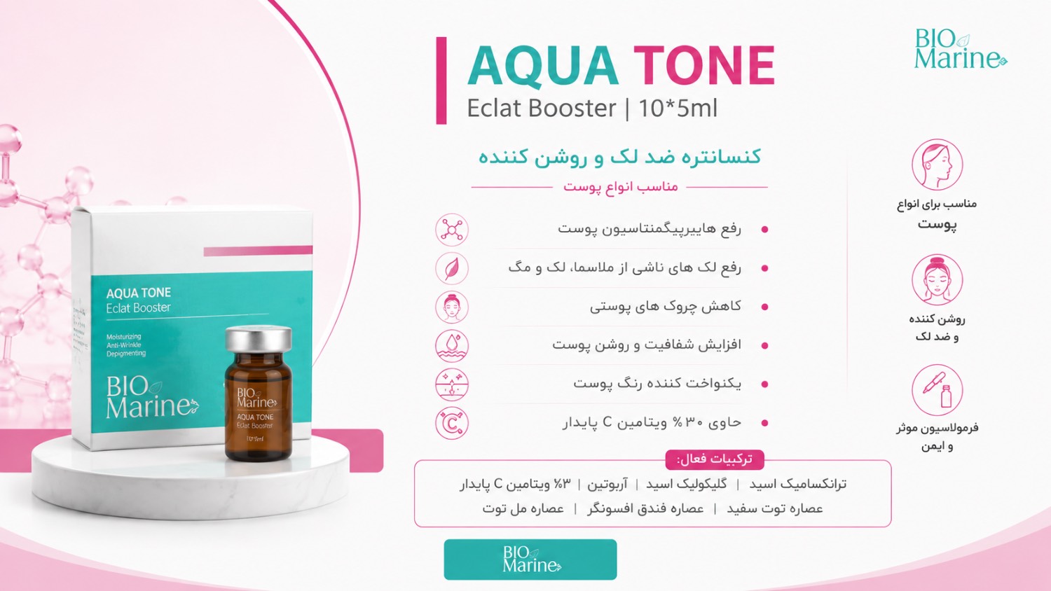 کنسانتره ضدلک و روشن کننده قوی پوست