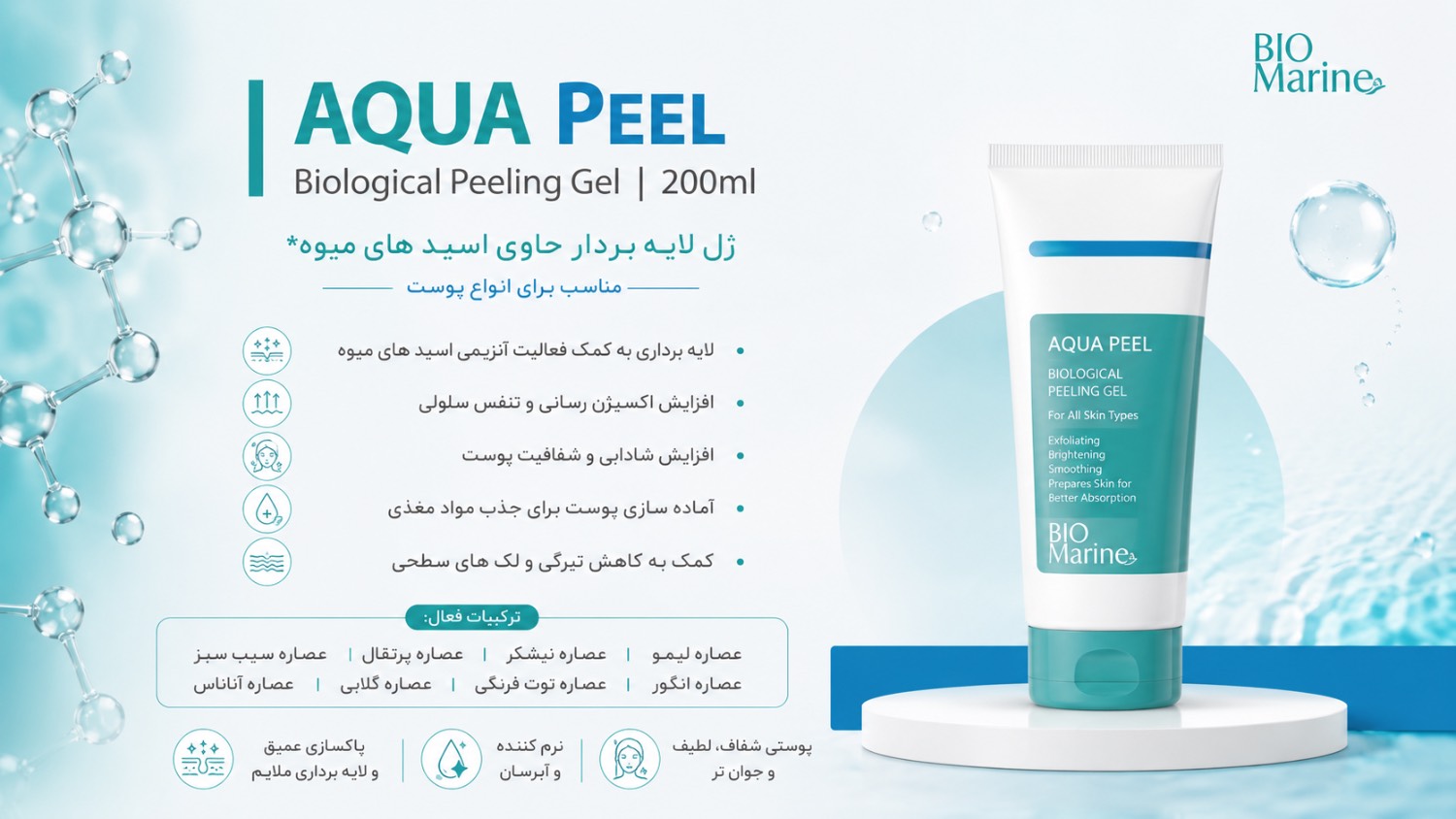 ژل لایه بردار