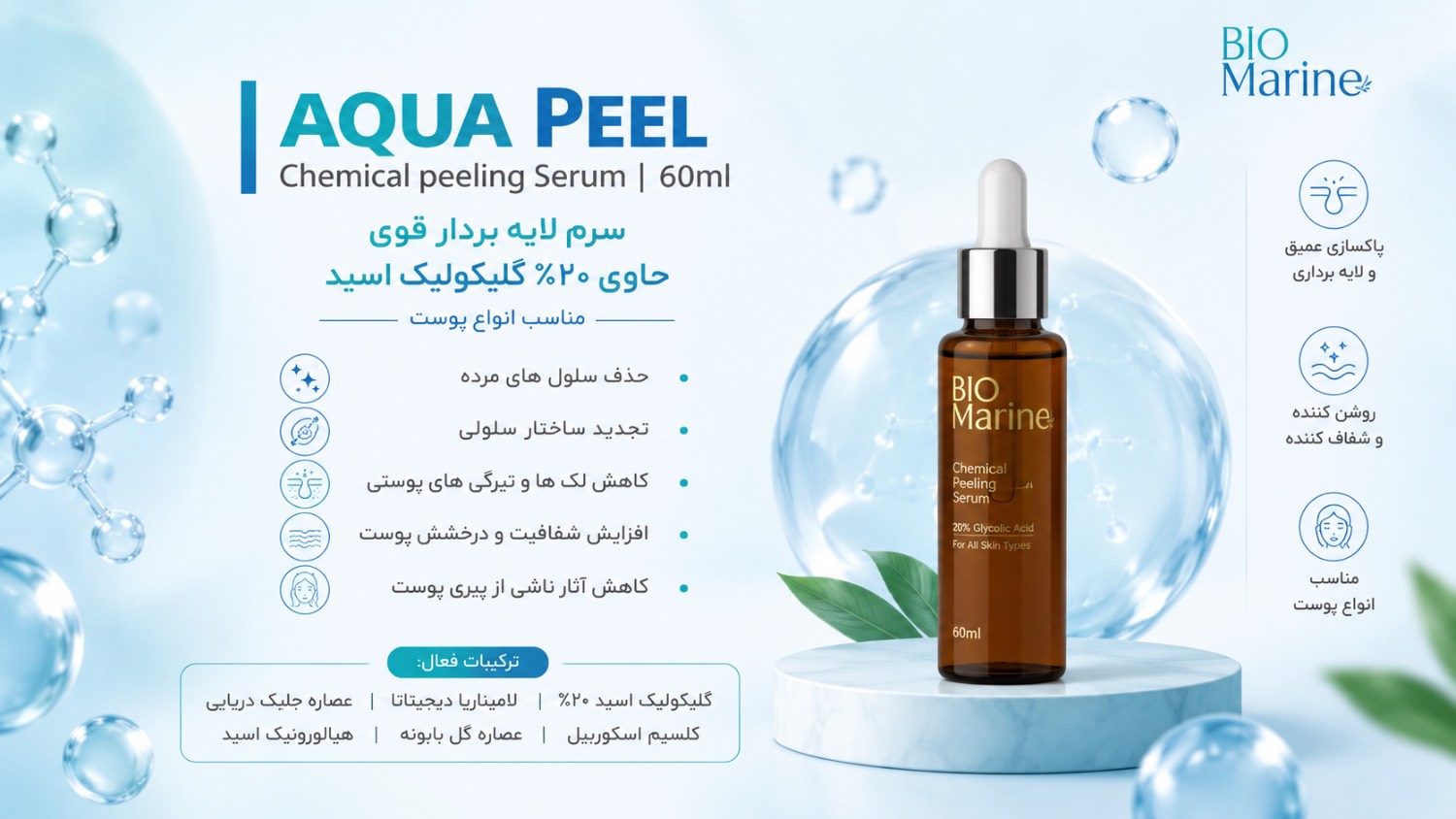 سرم لایه بردار قوی