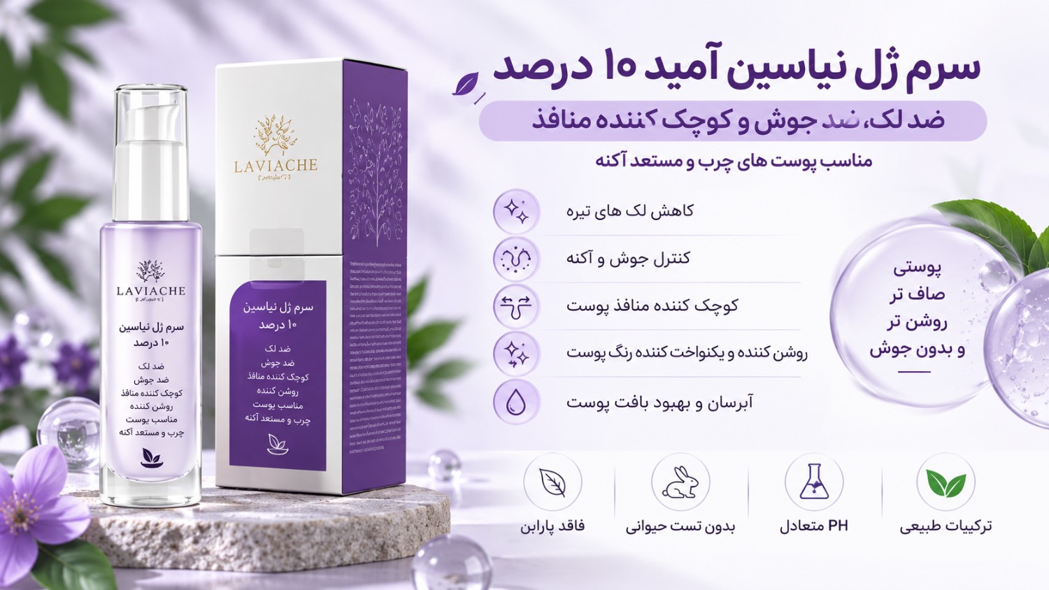 سرم ژل ضدلک_تیرگی_جوش وکمودون