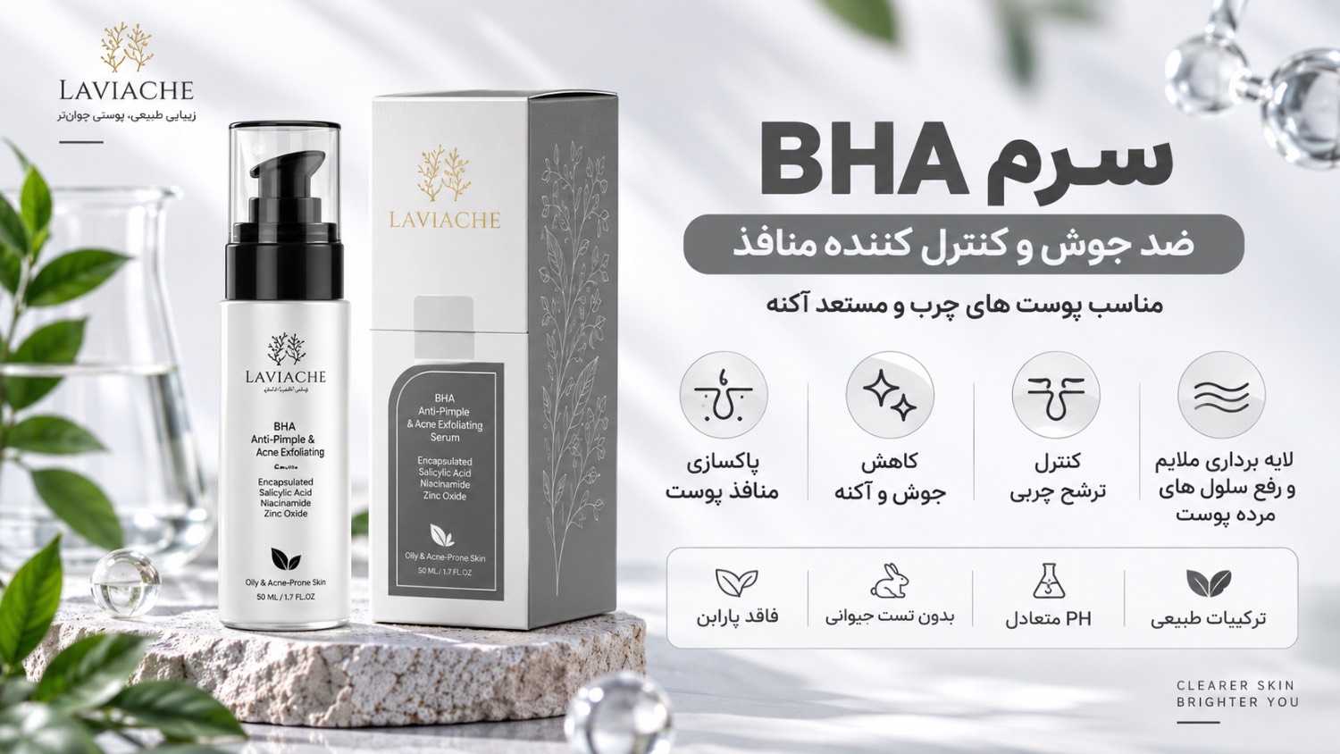 سرم ژل BHA