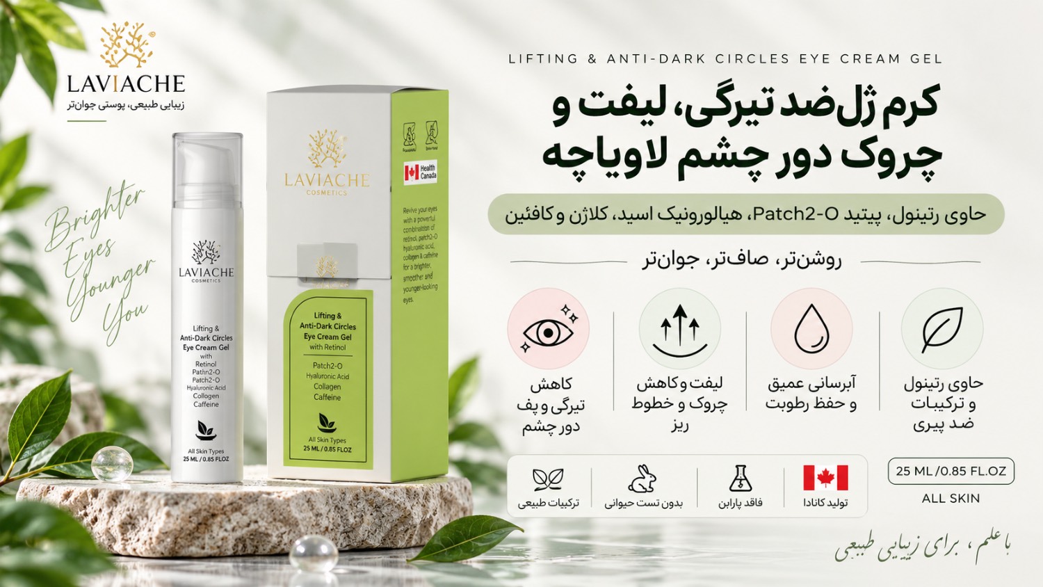 کرم ژل دورچشم حاوی رتینول
