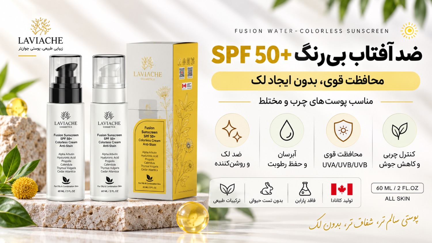 ضدآفتاب بیرنگ+spf50