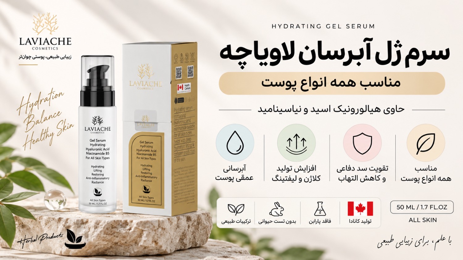 سرم ژل آبرسان