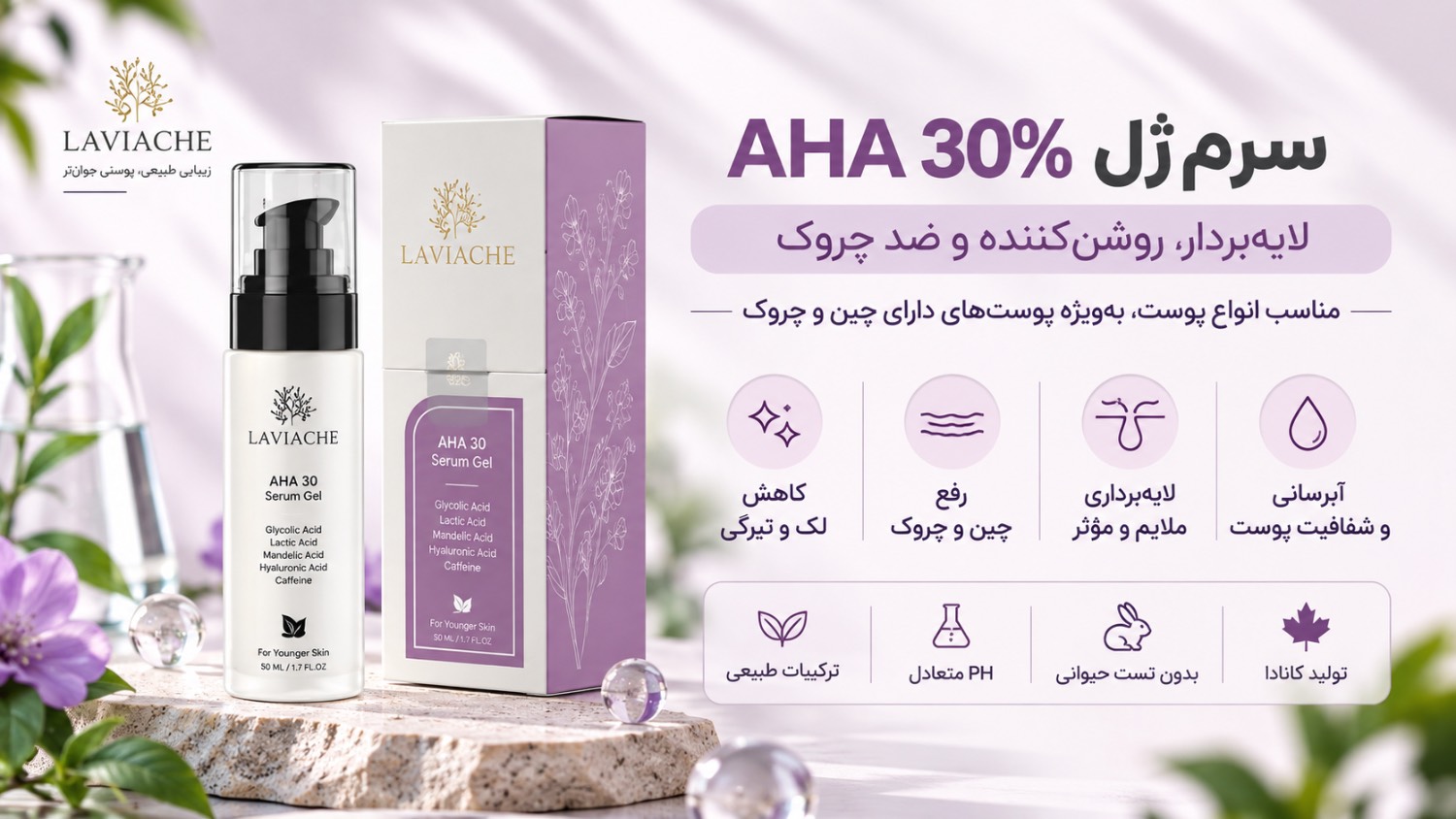سرم ژل 30%AHA