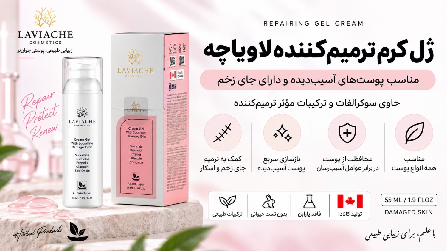 کرم ژل ترمیم کننده حاوی سوکرالفیت