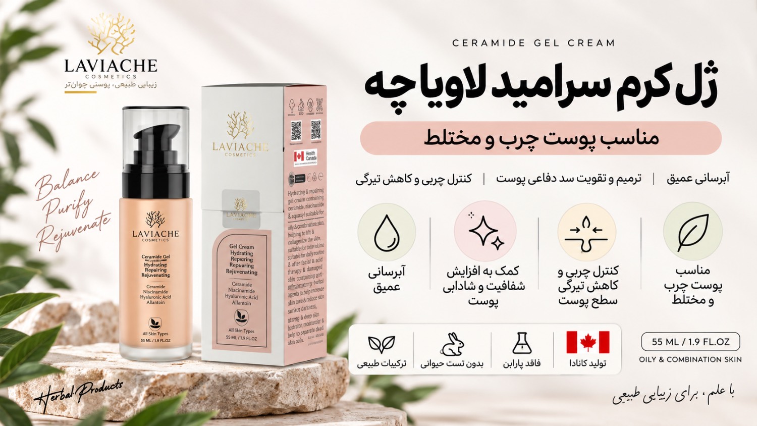 کرم ژل آبرسان و ترمیم کننده سرامید