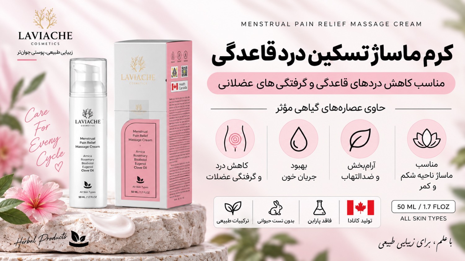 کرم ماساژ تسکین درد قاعدگی