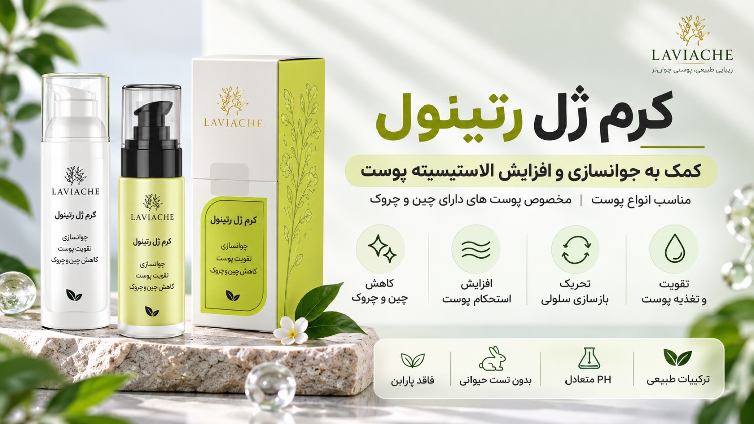 کرم ژل رتینول