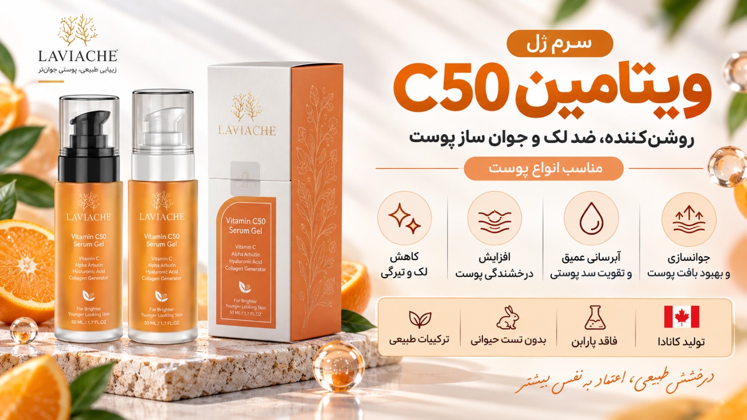 سرم ژل ویتامین c