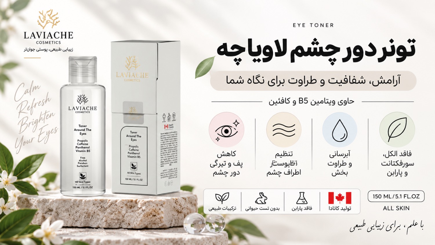 تونر دور چشم