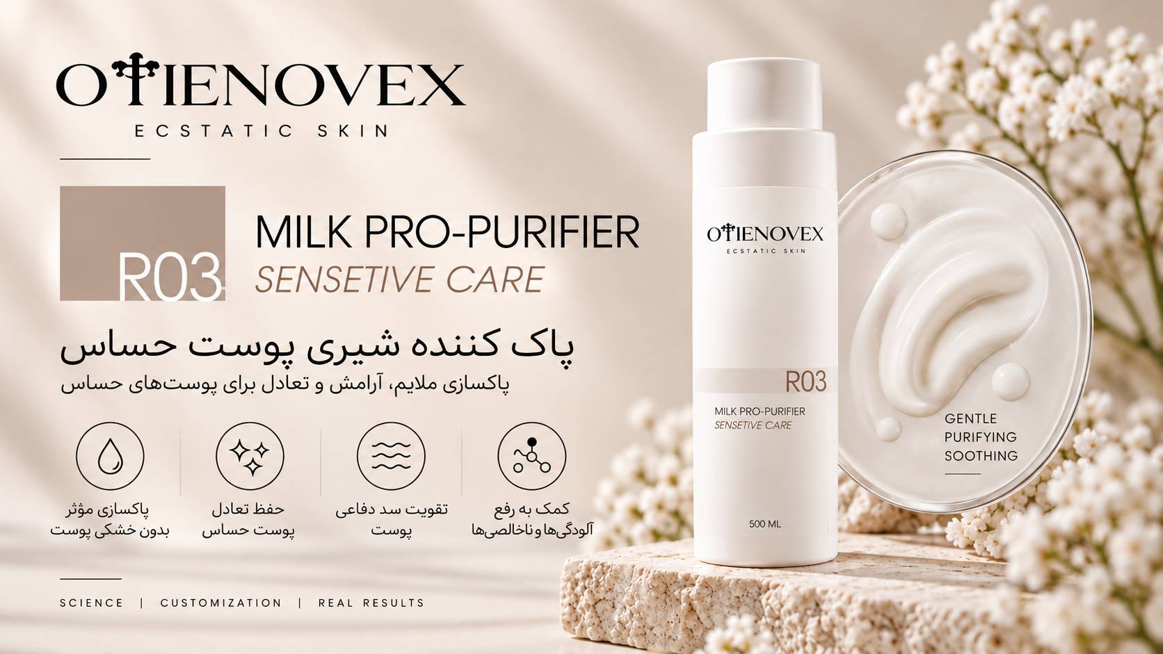 پاک کننده شیری پوست حساس
