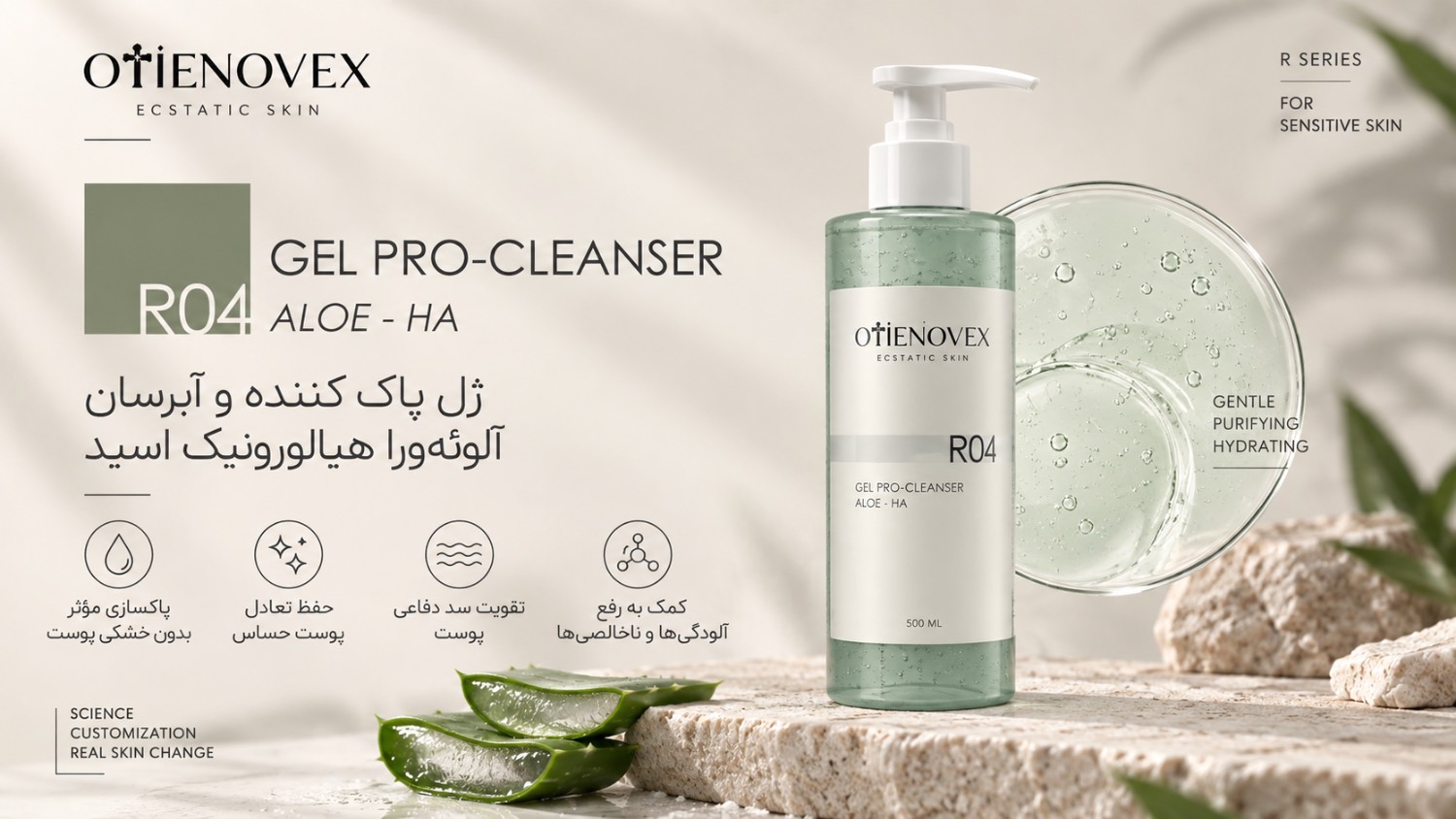ژل پاک کننده و آبرسان آلوئه ورا هیالورونیک اسید