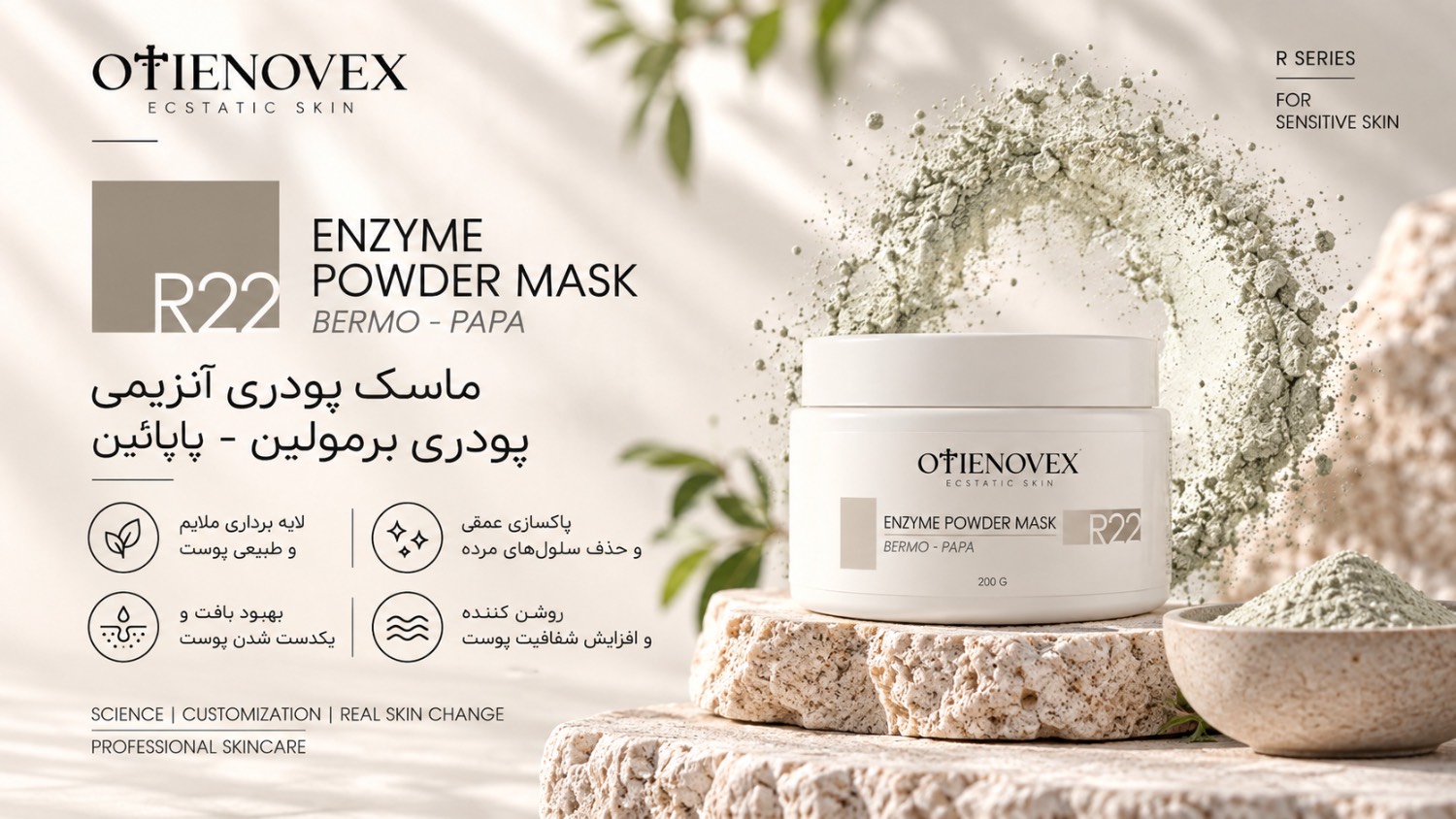 ماسک پیلینگ آنزیمی پودری برمولین پاپائین