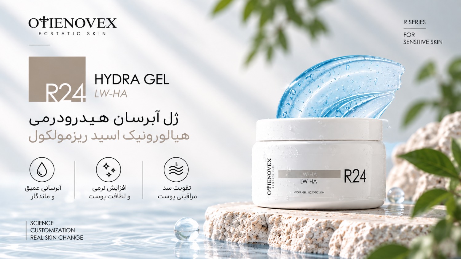 ژل آبرسان هیدرودِرمی اتینووکس