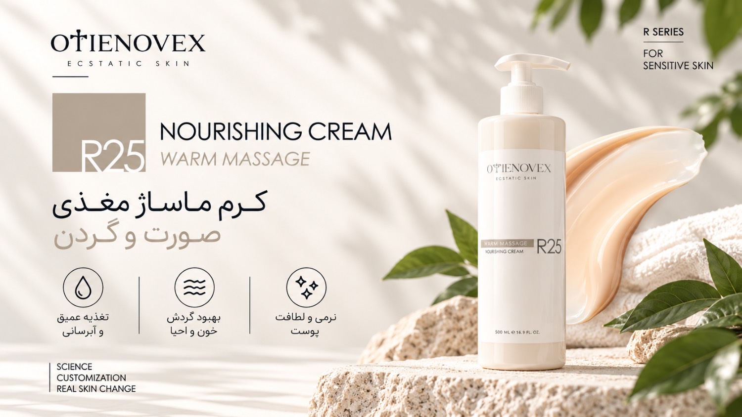 کرم ماساژ مغذی صورت و گردن اتینووکس ۲۵۰ میلی‌لیتر