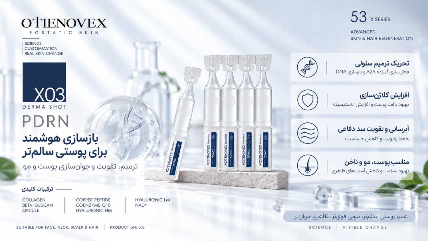 درماشات PDRN