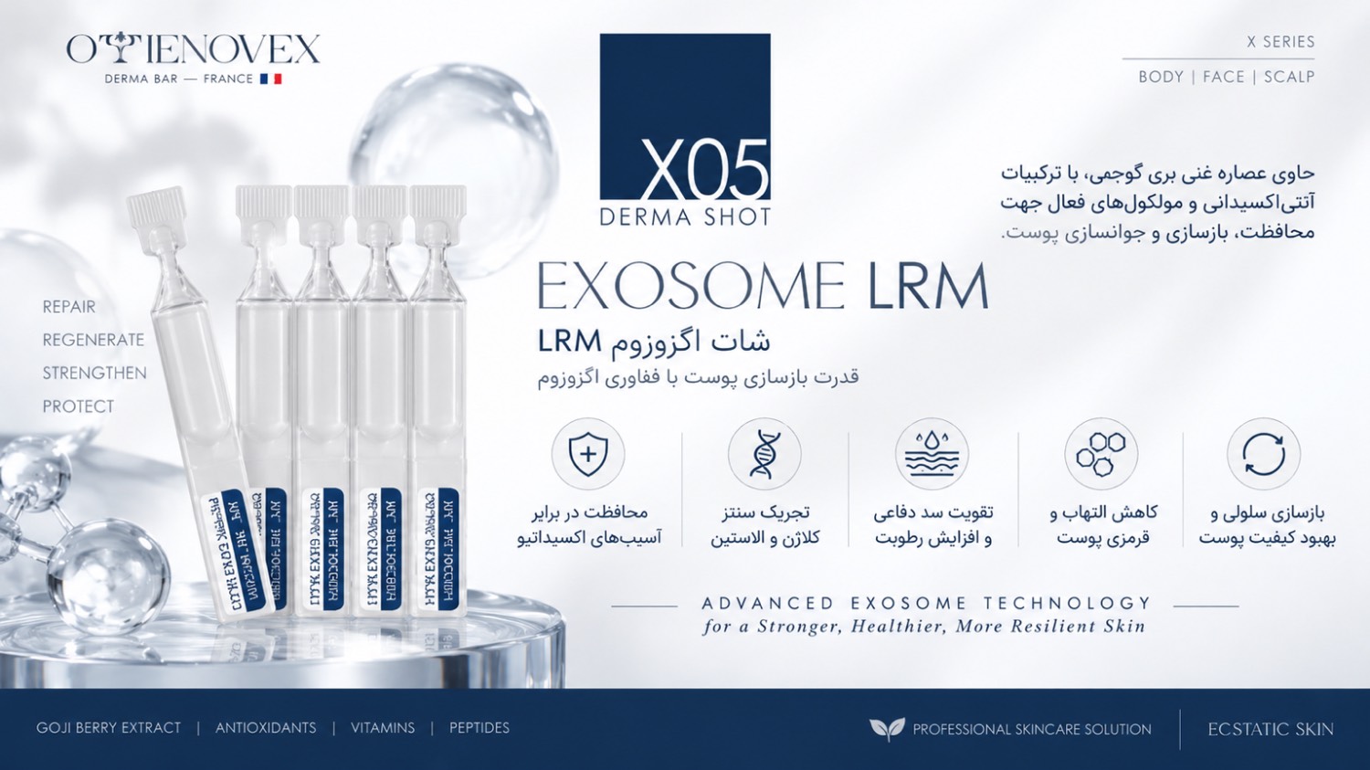 درماشات اگزوزوم LRM