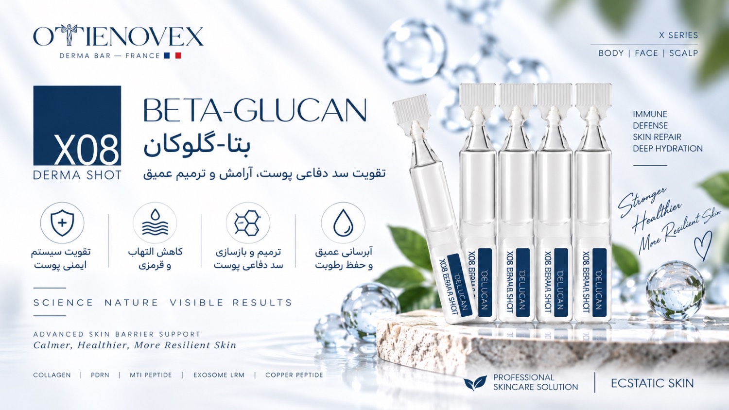 درماشات بتاگلوکان