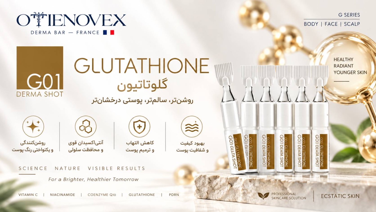 درماشات گلوتاتیون