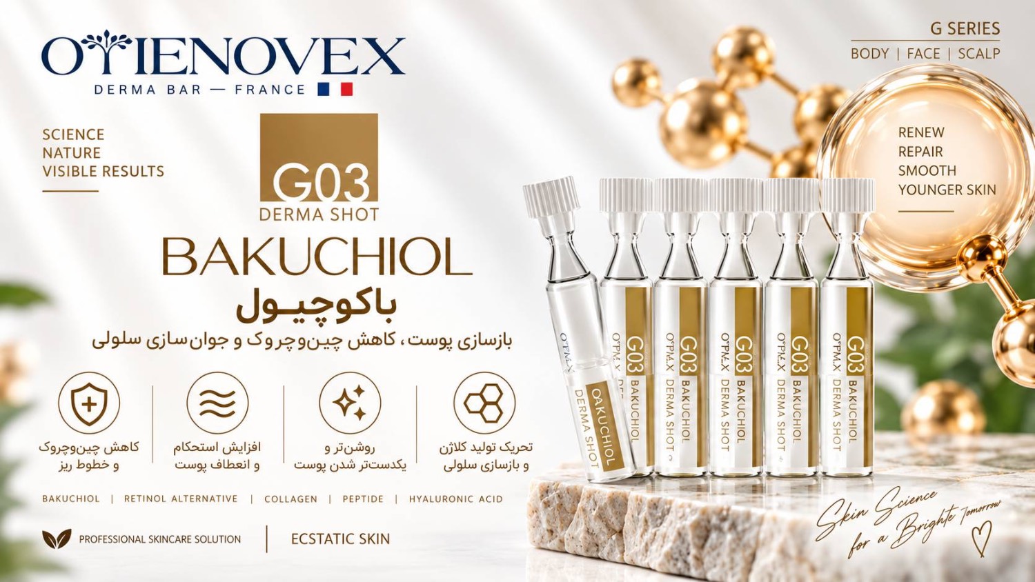 درماشات باکوچیول