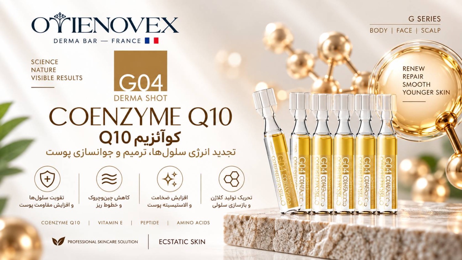 درماشات کوانزیم Q10