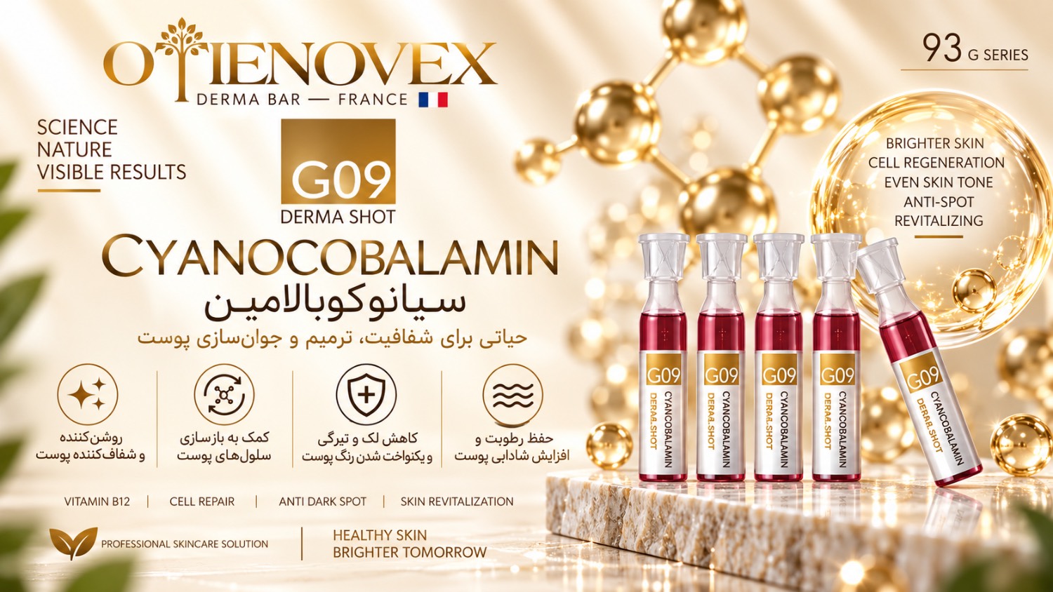 درماشات (B12ویتامین)سیانوکوبالامین