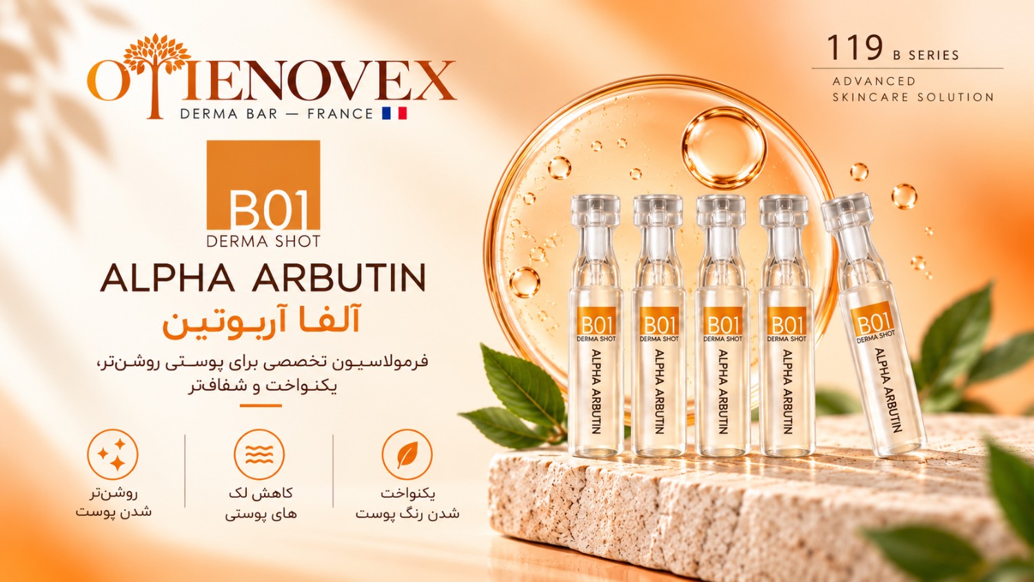 درماشات آلفا اربوتین