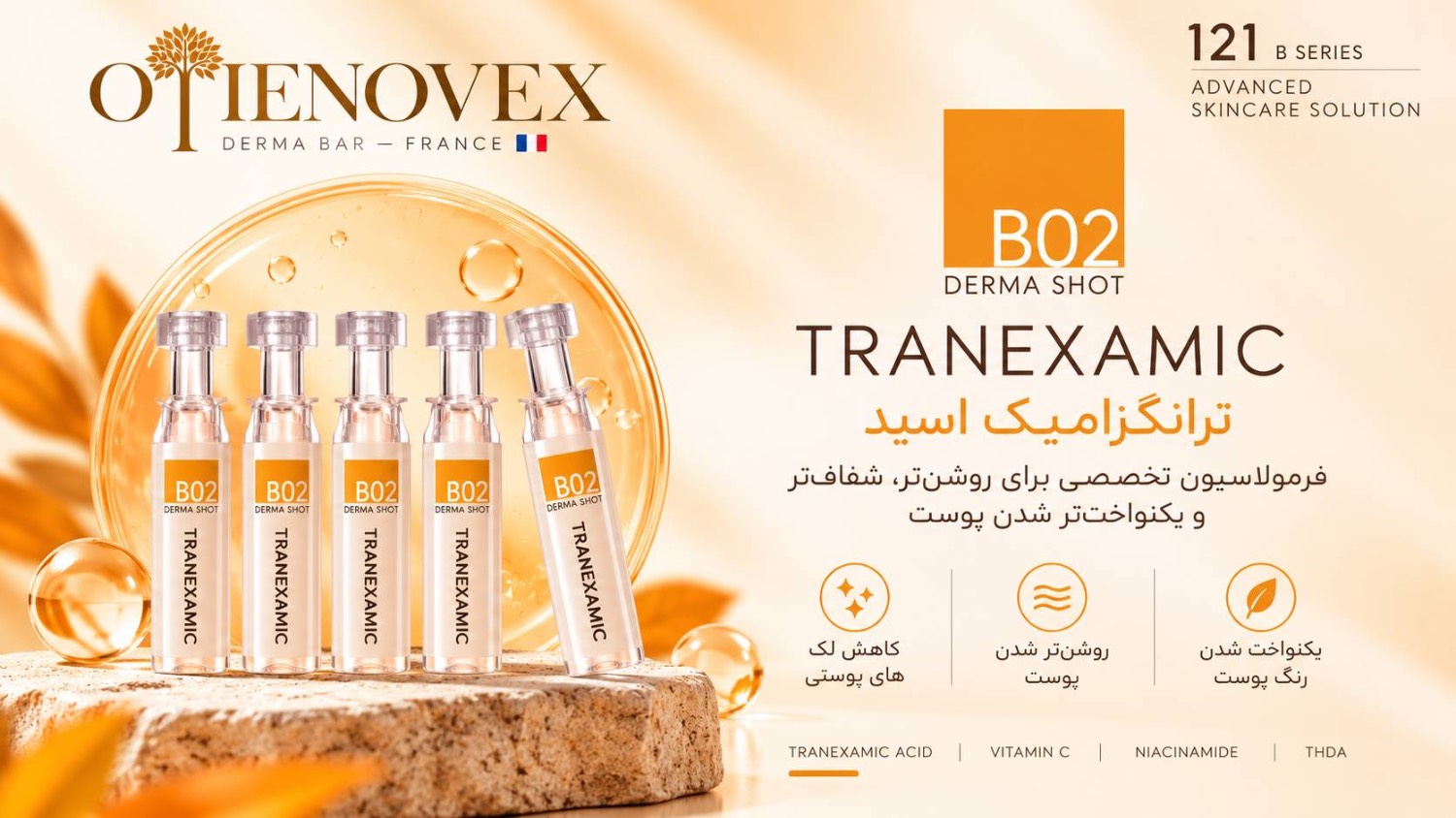درماشات ترانگزامیک اسید