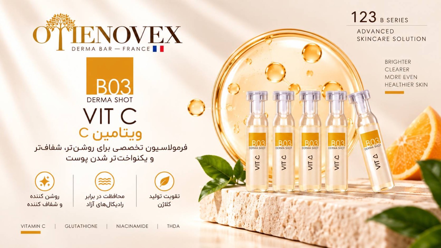 درماشات ویتامینC