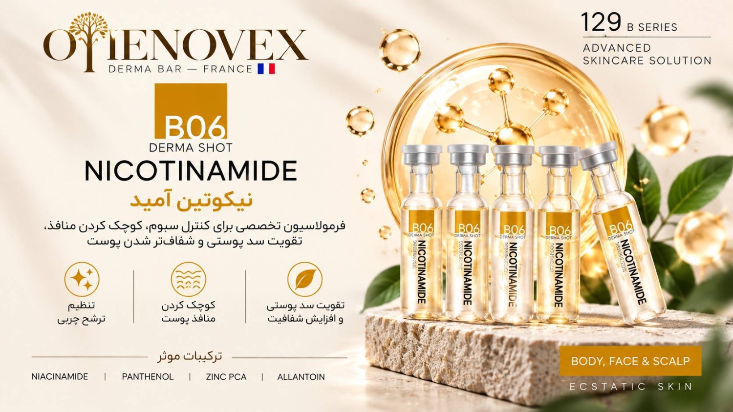 درماشات نیکوتین اسید