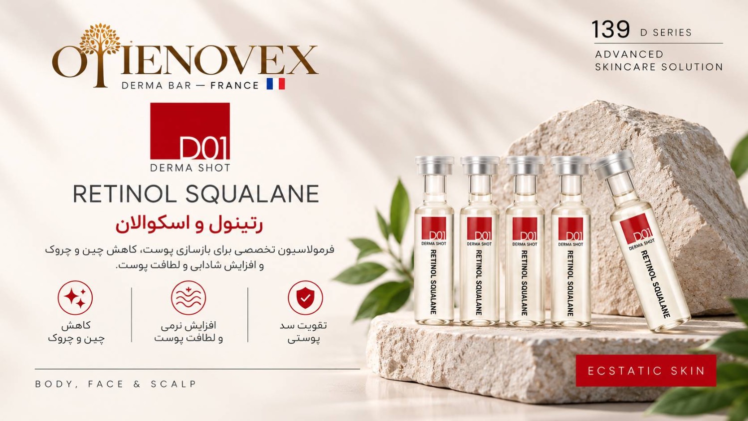 درماشات رتینول و اسکوالن