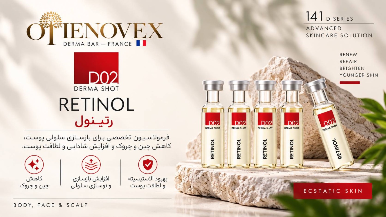 درماشات رتینول