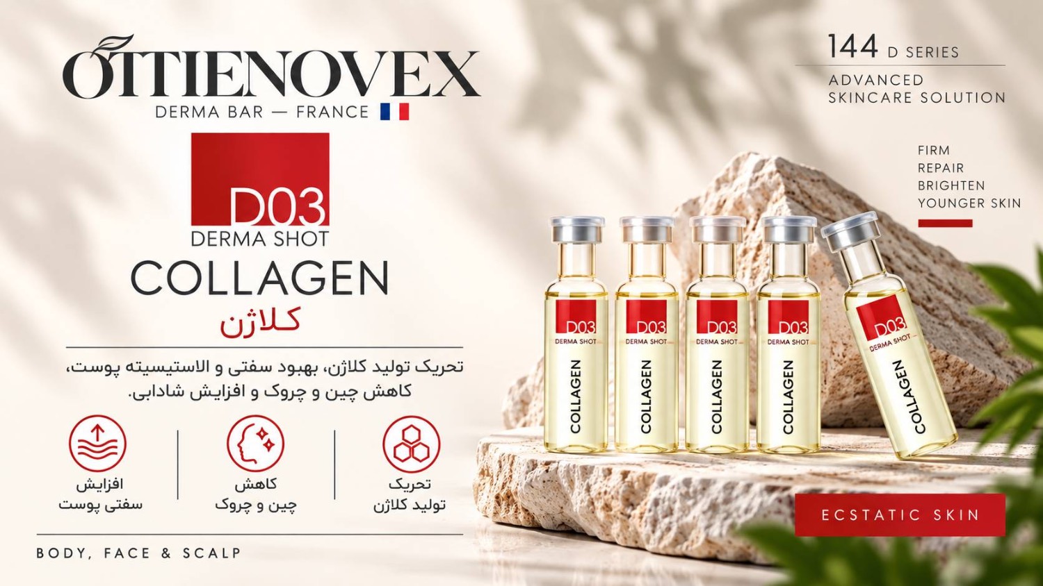 درماشات کلاژن