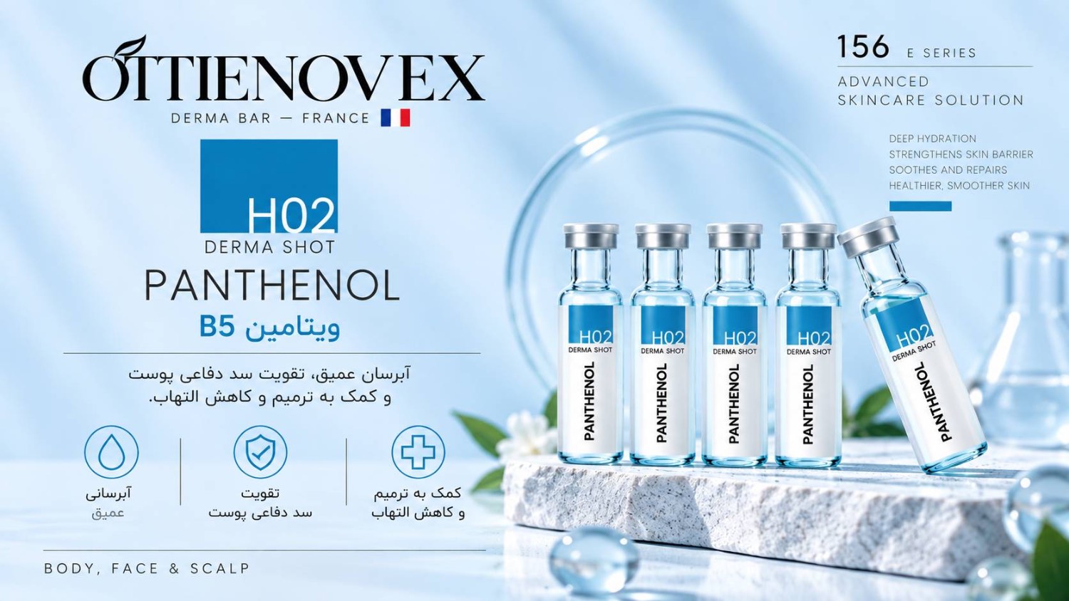 درماشات ویتامین B5