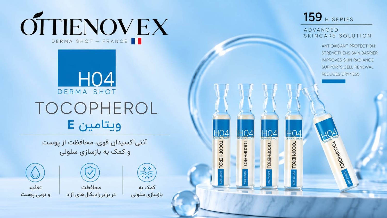 درماشات ویتامین E