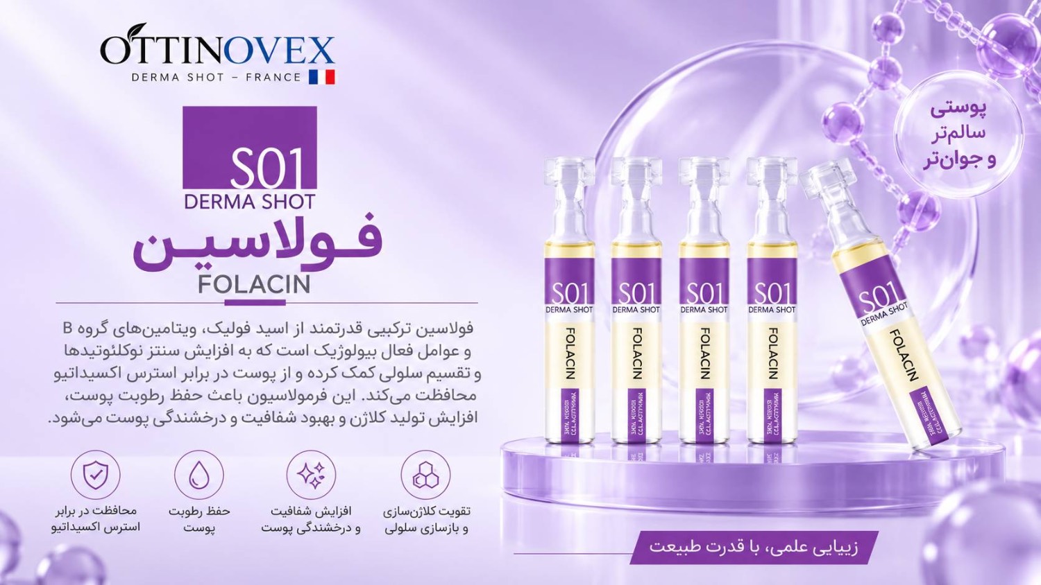 درماشات فولاسین