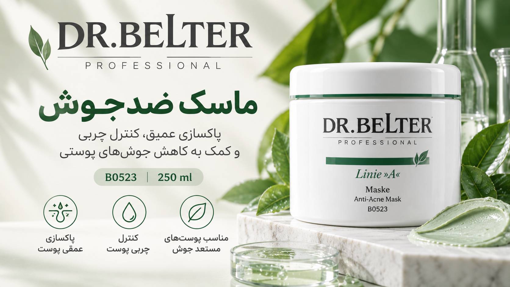 ماسک ضدجوش