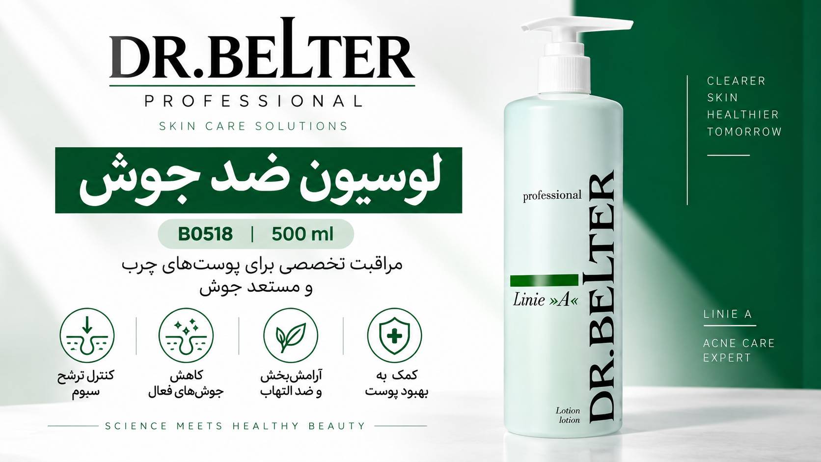 لوسیون ضد جوش