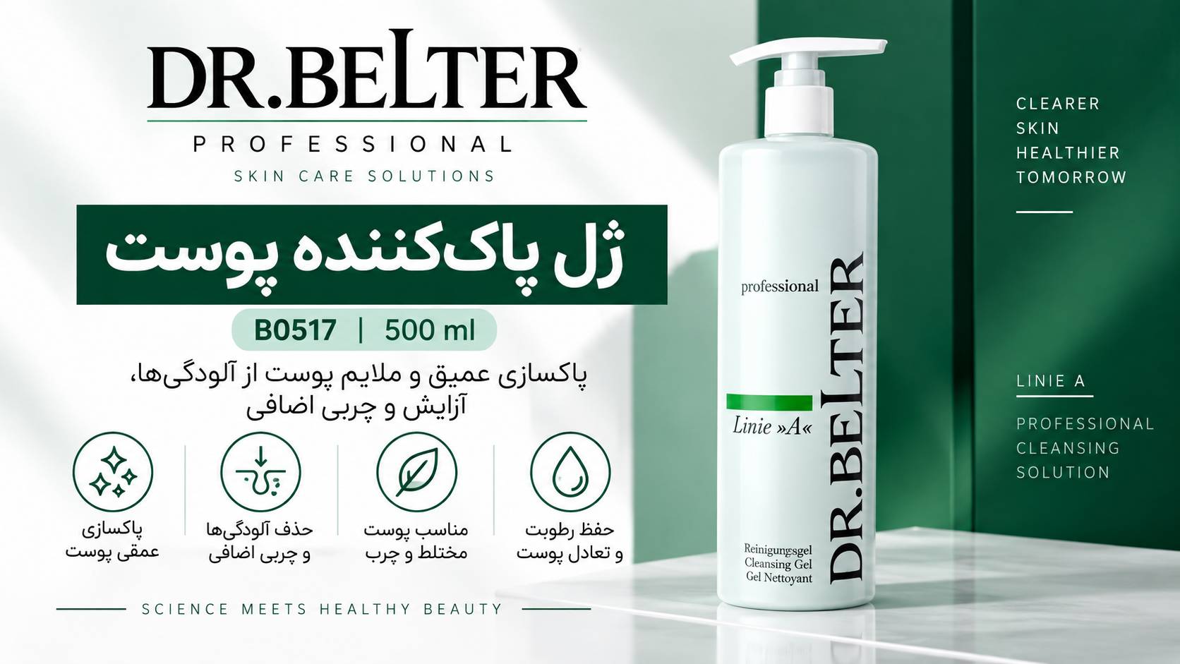 ژل پاک کننده پوست