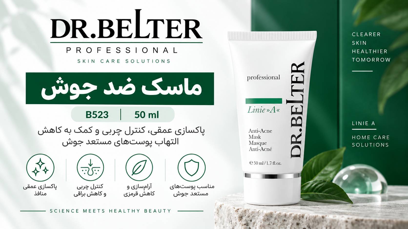 ماسک ضد جوش دکتر بلتر