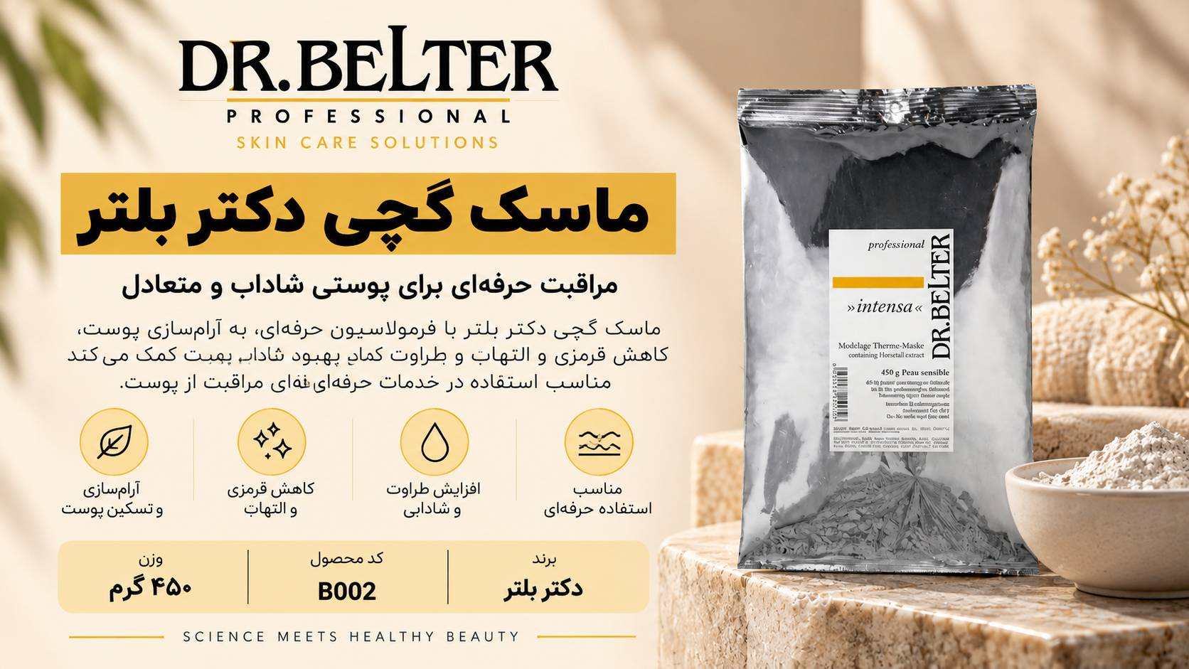 ماسک کچی Modelage Thermo