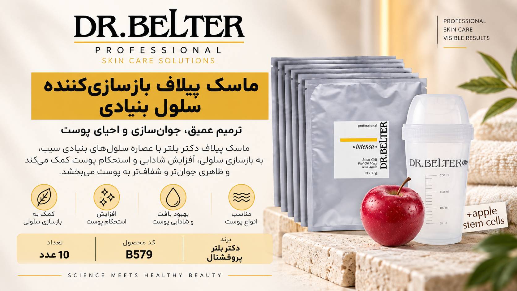 ماسک پیل آف بازسازی کننده و جوانساز سلول بنیادی