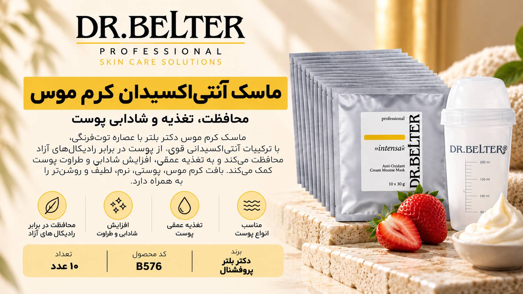 ماسک آنتی اکسیدان کرم موس