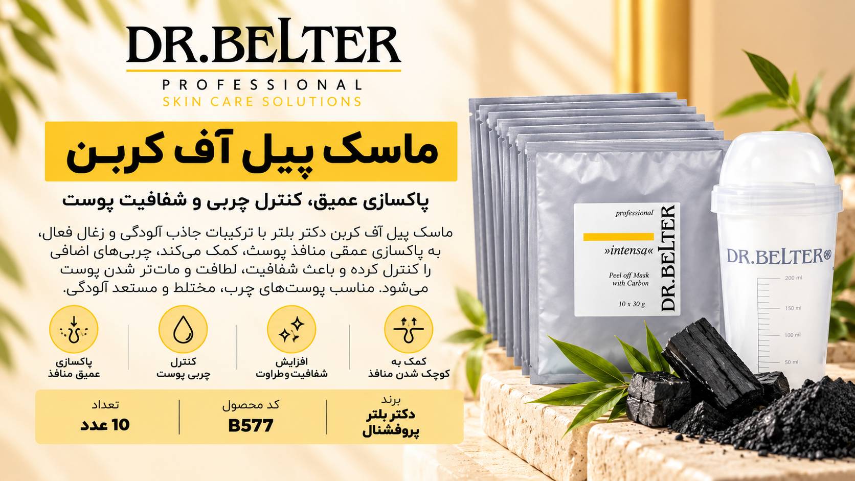 ماسک پیل آف کربن