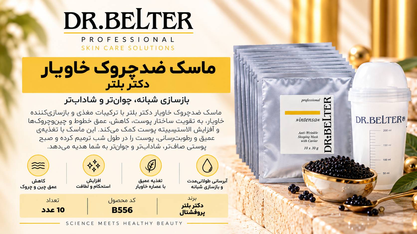 ماسک ضدچروک خاویار-Caviar Balance Complex